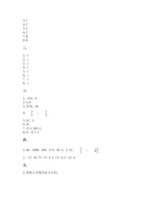 贵州省贵阳市小升初数学试卷精品（a卷）.docx