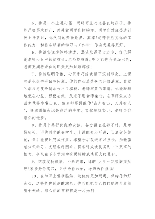 班主任期末评语50字左右（15篇）.docx