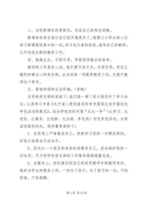 学校党员承诺书 (3).docx