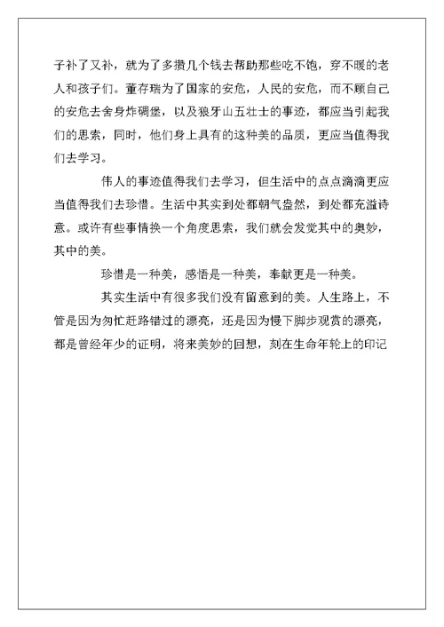 2022年有关感悟人生的话题作文