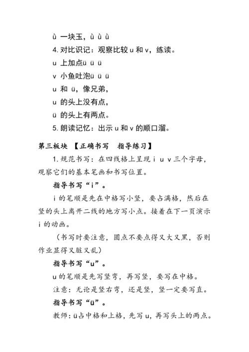 2《i u ü y w》第一课时（教案）