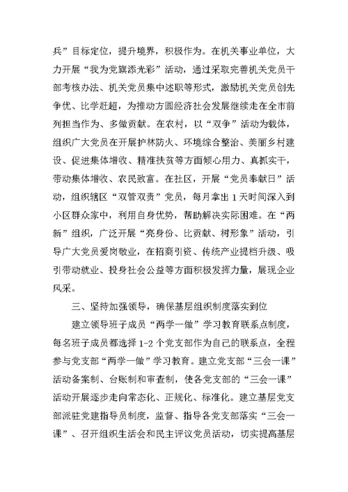 两学一做学习教育工作座谈会发言材料