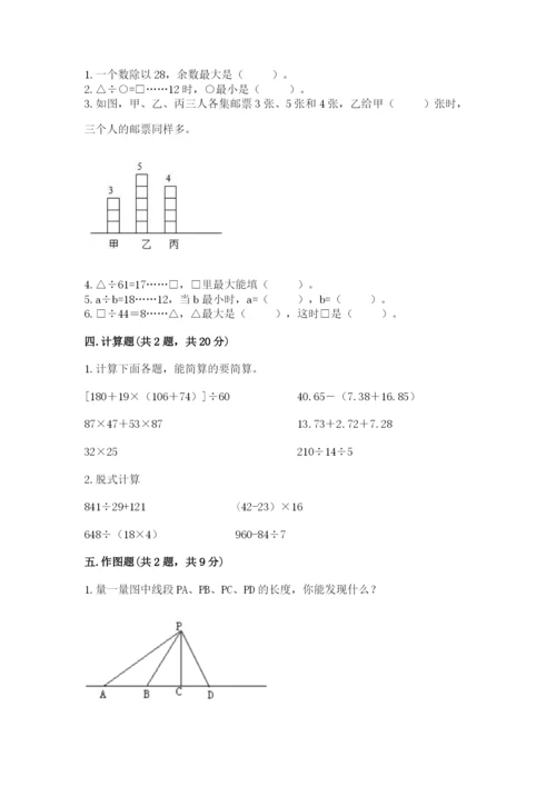 苏教版小学四年级上册数学期末测试卷带答案（研优卷）.docx