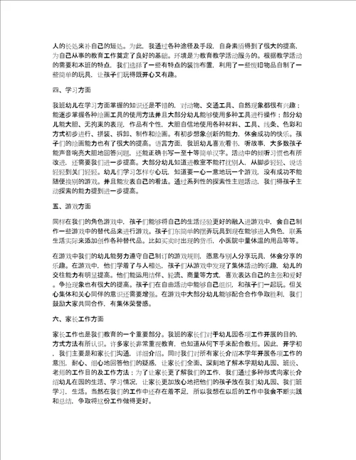 大班幼儿园教师个人工作总结简短