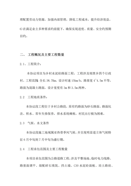 公路硬化施工组织设计.docx