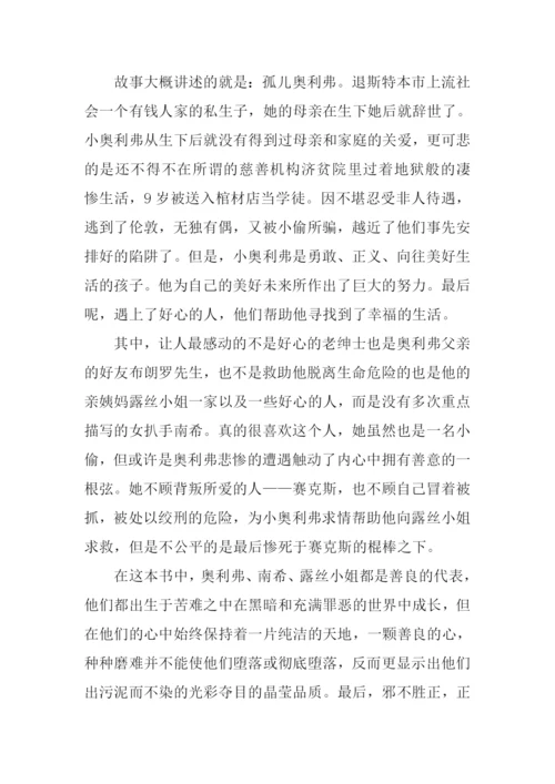 雾都孤儿读后感600字.docx