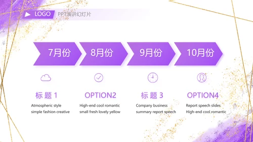 紫色大气一起向未来商务动态PPT