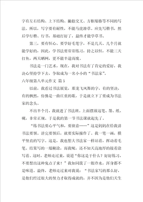 精选六年级第八单元作文5篇我的拿手好戏六年级作文