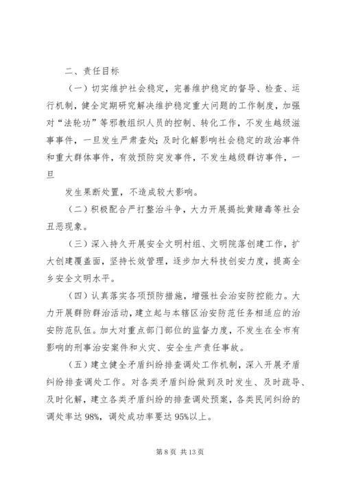 信访维稳工作目标责任书2 (5).docx