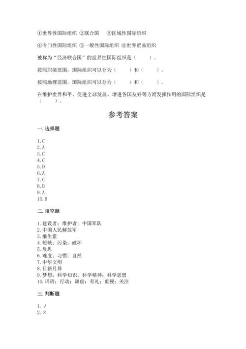 六年级下册道德与法治 《期末测试卷》含答案【满分必刷】.docx