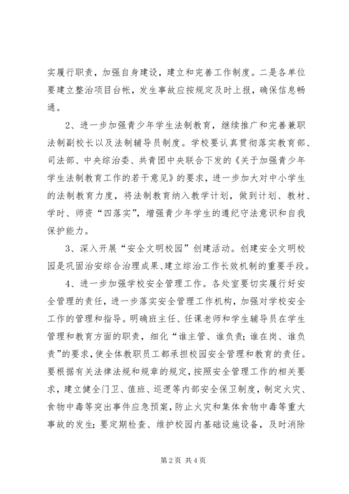 学校园周边环境的整治报告 (2).docx