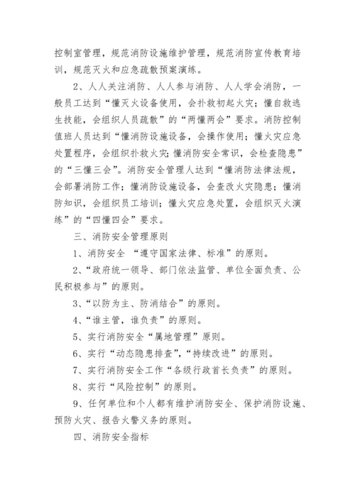 2023年度消防安全工作计划.docx