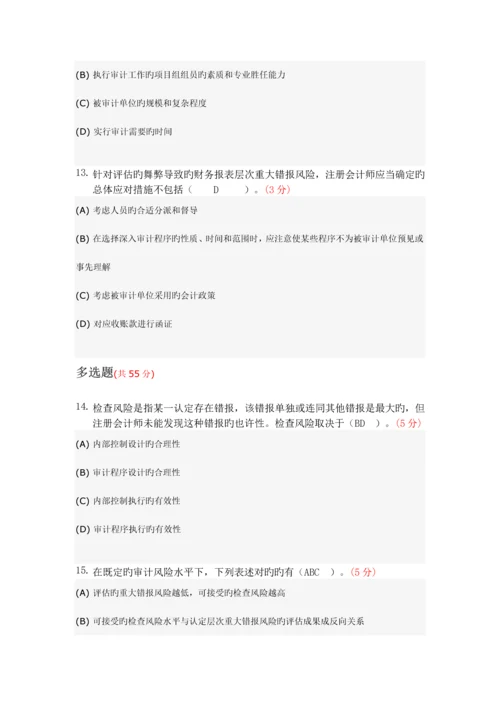 2023年注册会计师阶段作业.docx