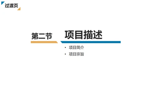 免费创业商业计划书通用PPT模板