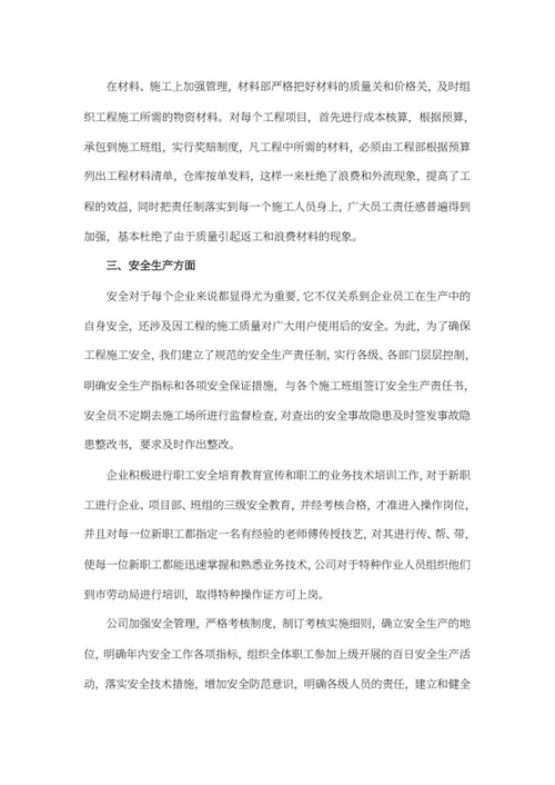 建筑公司安全工作总结word模板