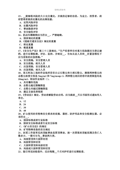 下半年四川省安全工程师安全生产法安全生产条件考试题.docx