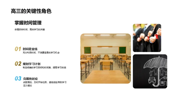 高三，共筑未来之路