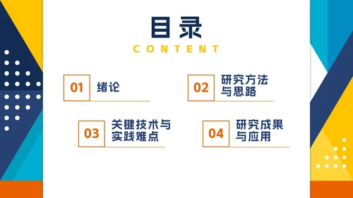 彩色活泼几何切割大学生毕业论文答辩PPT模板