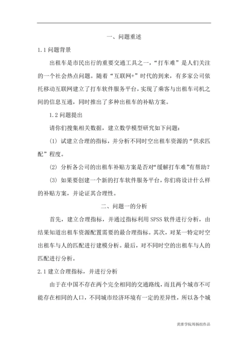 -互联网--时代的出租车资源配置毕业设计.docx