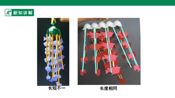 第七课《吊饰》课件