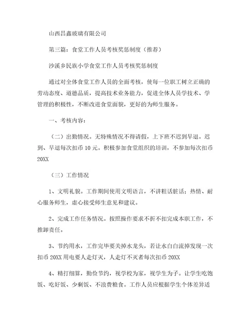 食堂考核细则