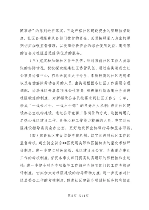 加强社区建设工作的意见.docx