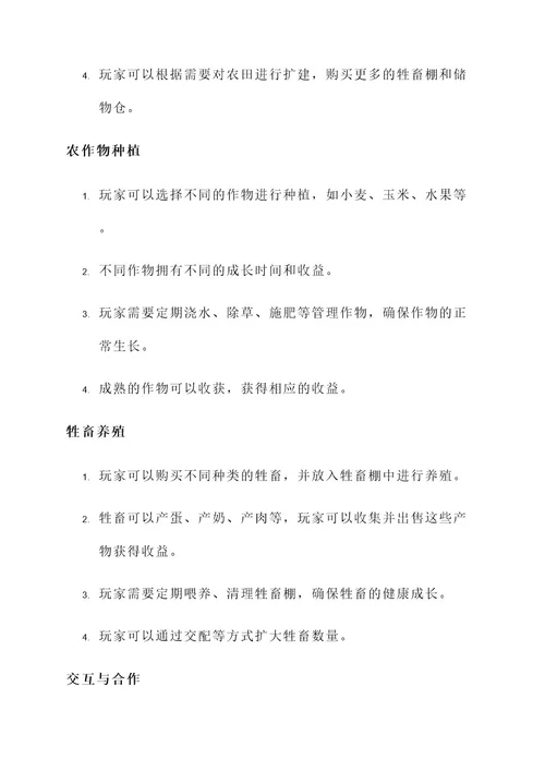 摩尔庄园游戏策划案