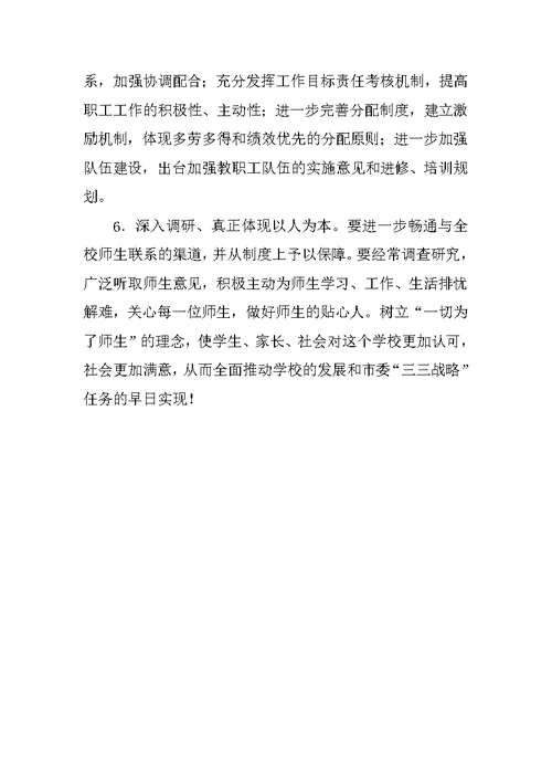 学校校长学习科学发展观活动自查报告范文