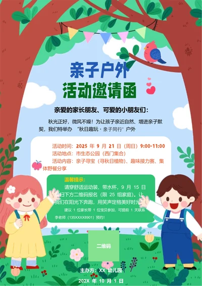 绿色卡通亲子户外活动邀请函