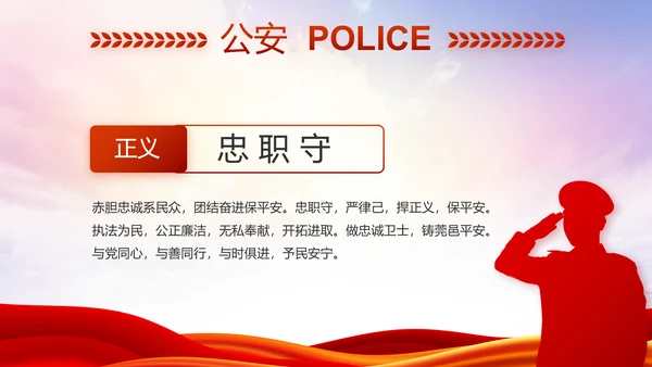 红色大气公安警察述职报告动态PPT模板