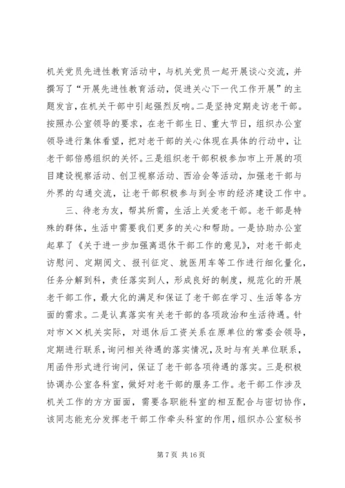 人事局老干部工作个人先进事迹材料.docx