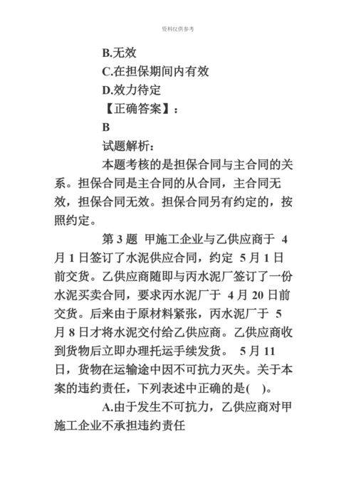 二级建造师法律及答案详解.docx