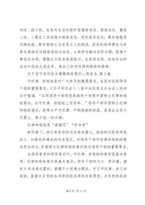 增强规矩意识发言稿查规矩意识 (4).docx