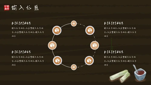 中华美食中国味道通用PPT模板