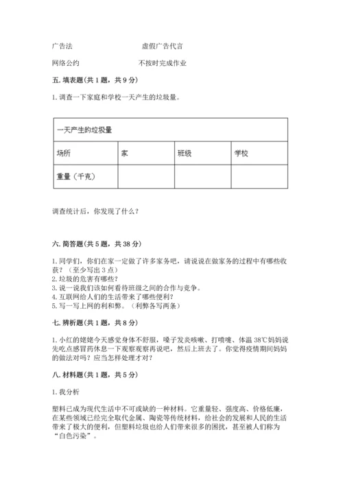 2022秋部编版四年级上册道德与法治期末测试卷精品（各地真题）.docx