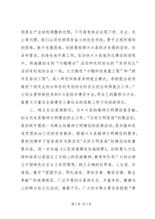 县委副书记在纪念＂三八＂妇女节大会上的讲话.docx