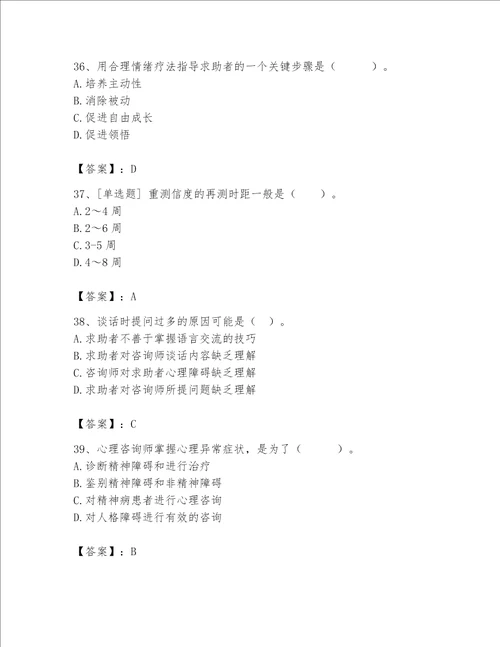 2023年心理咨询师继续教育题库含完整答案易错题