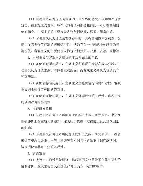 价值的本质：主观主义与客观主义的辩论