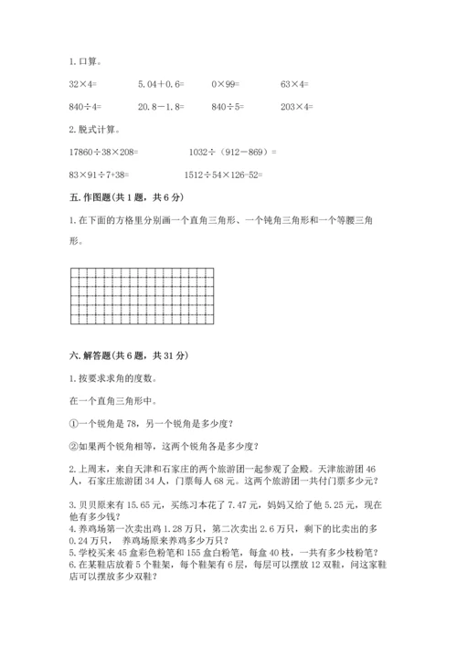 人教版四年级下册数学期末测试卷加下载答案.docx