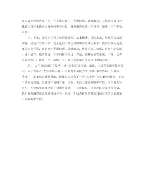 精编之财务文员新年工作计划范文.docx