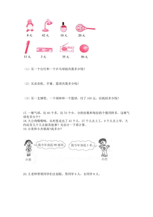 二年级上册数学应用题100道精品【考试直接用】.docx