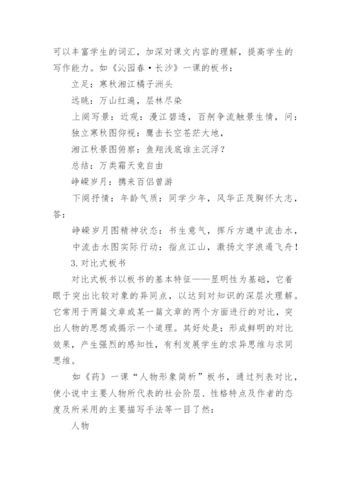 语文板书设计分析的论文.docx