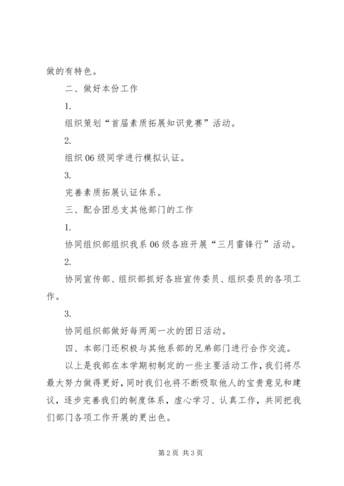 素拓部个人工作计划方案.docx