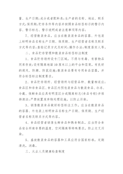 食品安全自查管理制度_2.docx