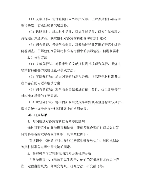 答辩材料准备的系统化方法探讨
