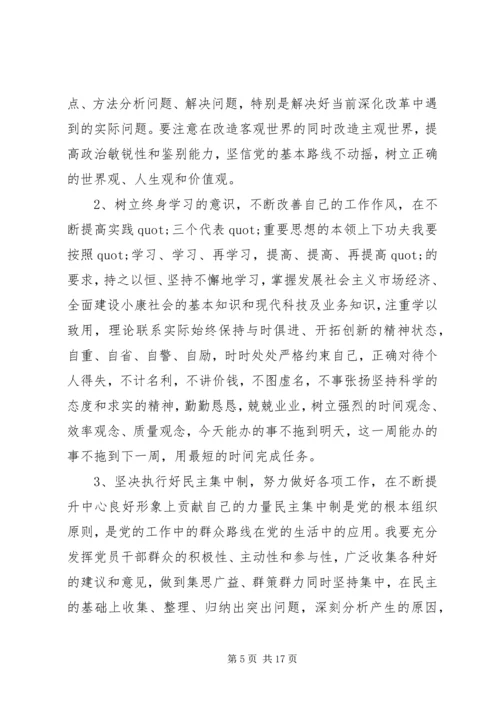 关于批评与自我批评演讲稿.docx