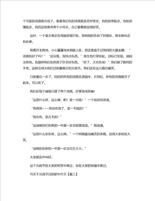 热门作文最新元宵初中作文