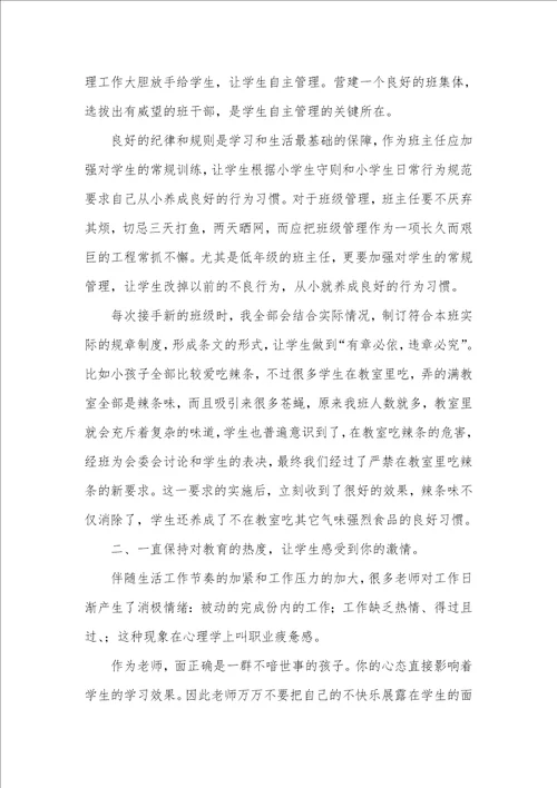 2021年班主任工作中的四个“度班主任工作统计