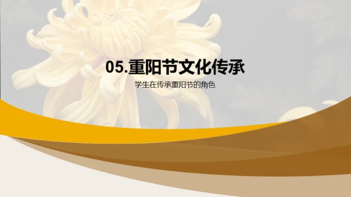 重阳节文化传承探析