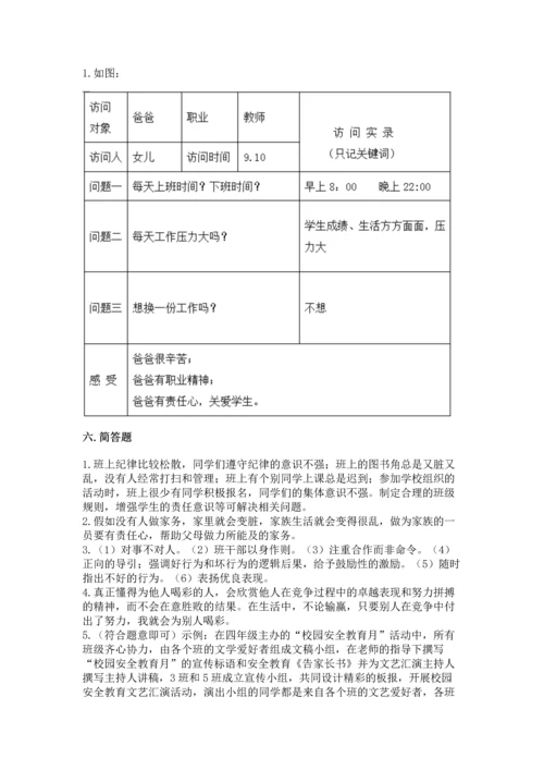 部编版道德与法治四年级上册期中测试卷附参考答案（典型题）.docx